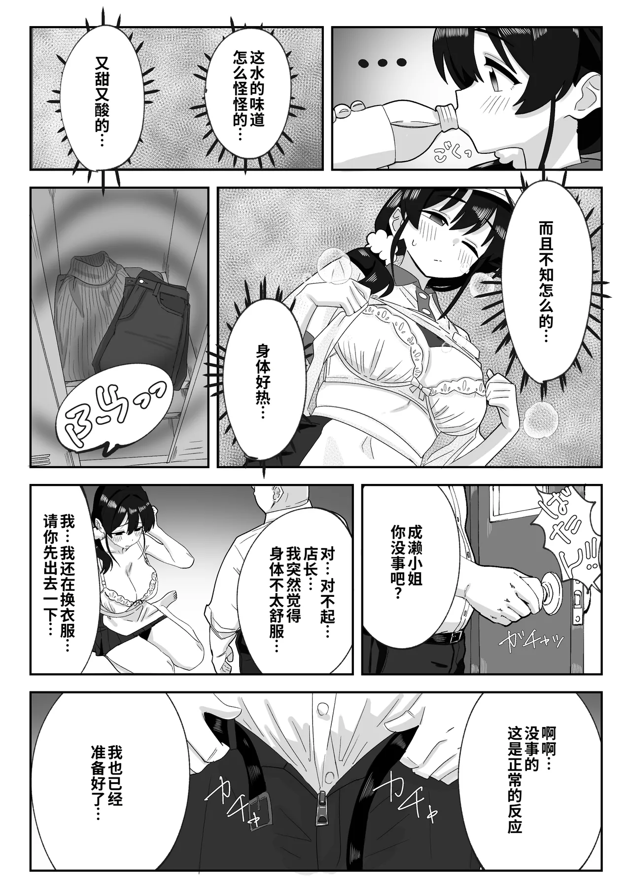 娘の代わりにバイトに出たら店長に開発された話 page 8 full