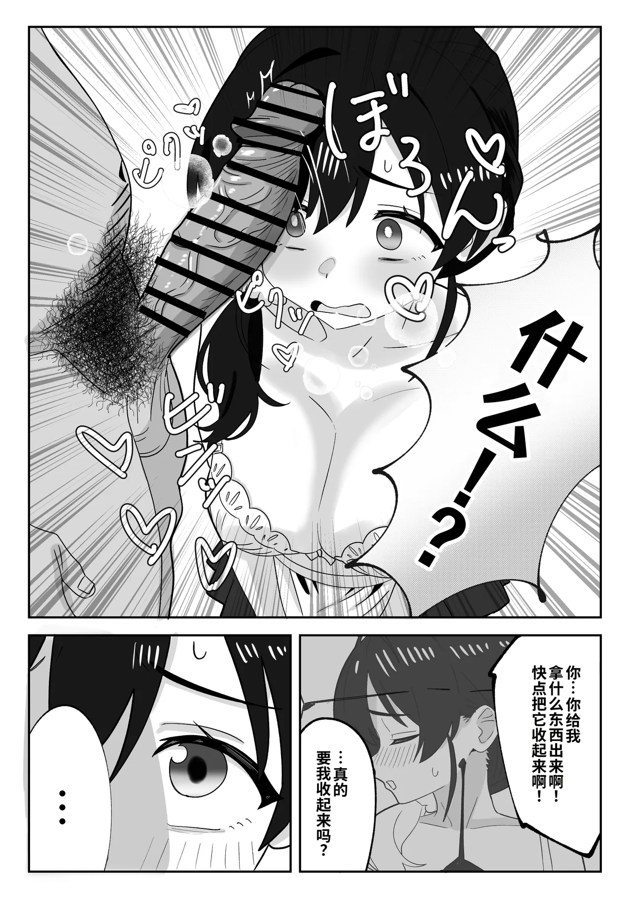 娘の代わりにバイトに出たら店長に開発された話 page 9 full