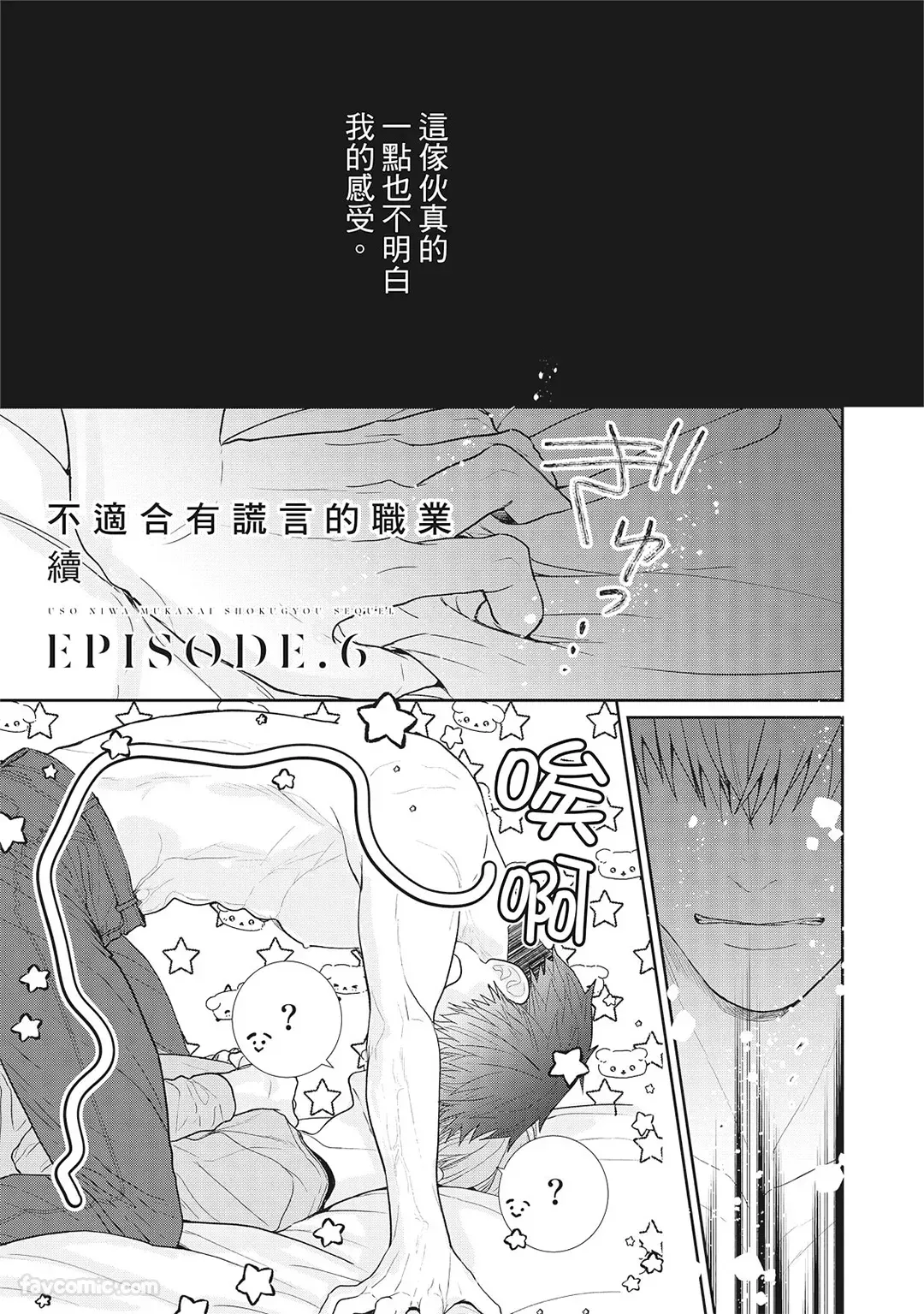 Uso ni wa Mukanai Shokugyou sequel︱不适合有谎言的职业 续 page 5 full