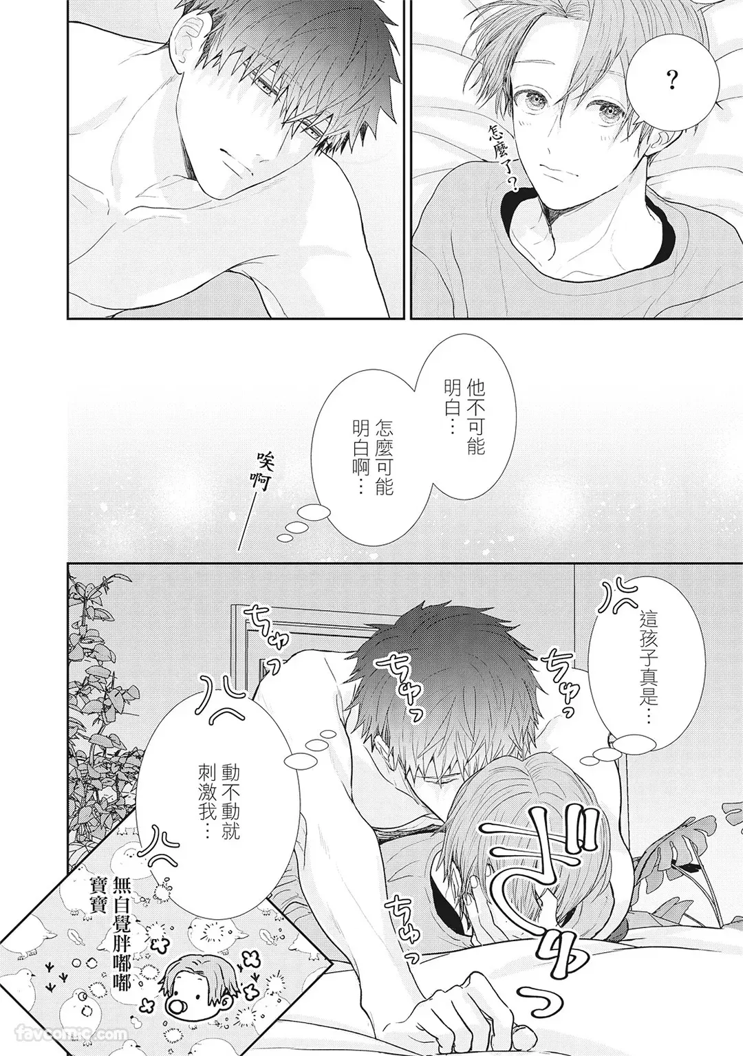 Uso ni wa Mukanai Shokugyou sequel︱不适合有谎言的职业 续 page 6 full