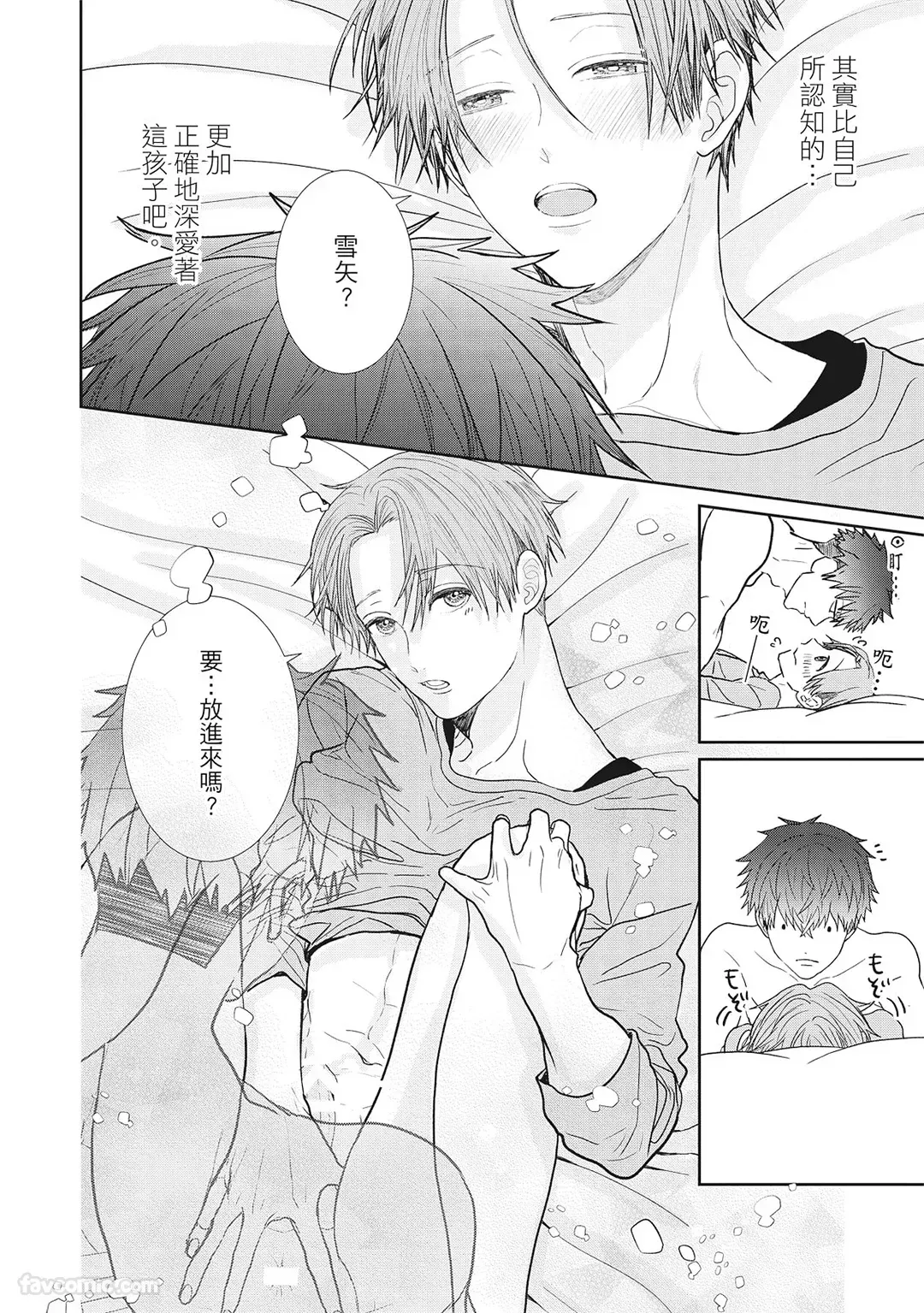 Uso ni wa Mukanai Shokugyou sequel︱不适合有谎言的职业 续 page 8 full