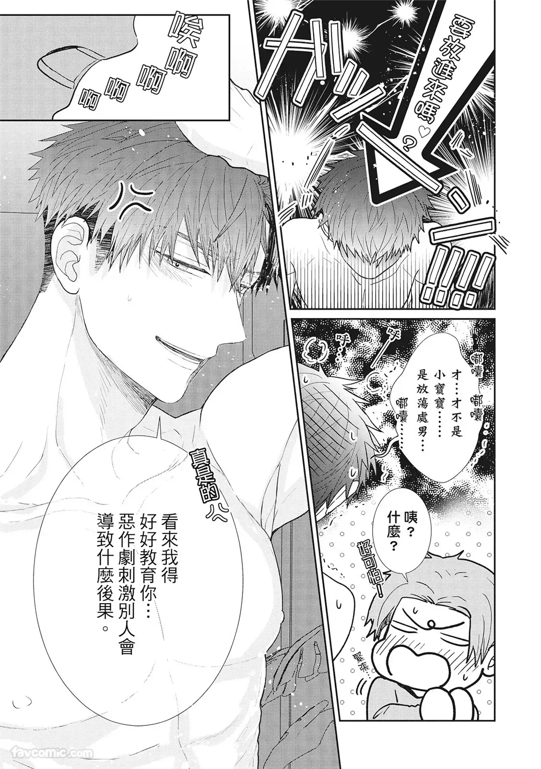 Uso ni wa Mukanai Shokugyou sequel︱不适合有谎言的职业 续 page 9 full