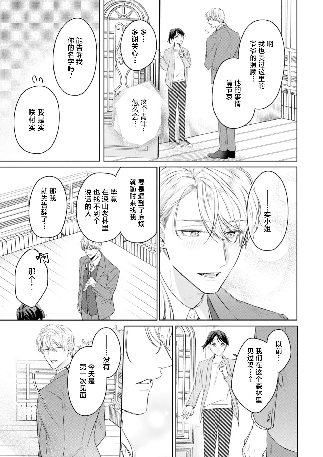 koi shita aite wa Erufudeshita. Haramu kurai ni okumade aishite ─ ─ | 相爱的对象是精灵。他的爱意传达到深处 让我如同怀孕一般── page 7 full
