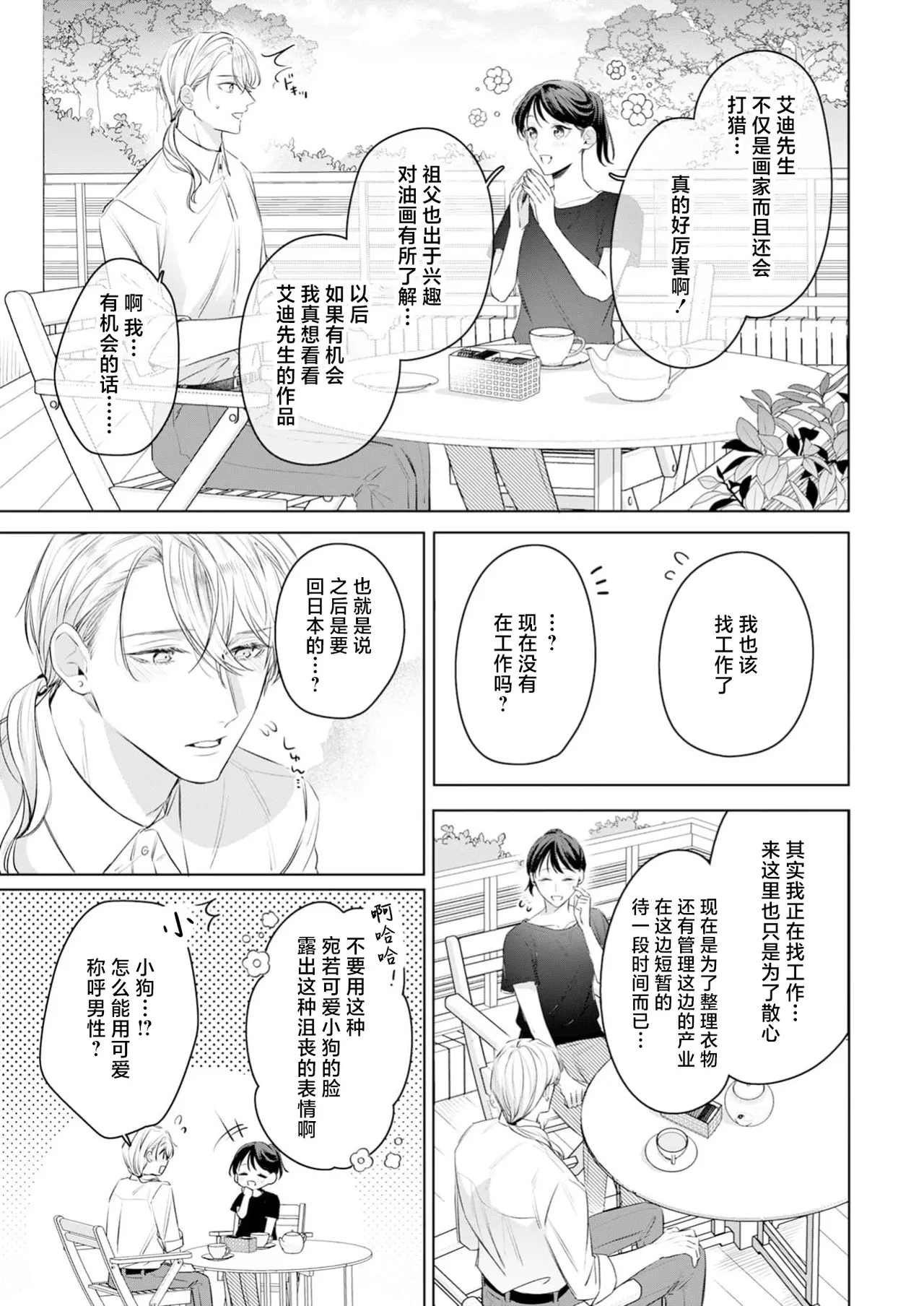 koi shita aite wa Erufudeshita. Haramu kurai ni okumade aishite ─ ─ | 相爱的对象是精灵。他的爱意传达到深处 让我如同怀孕一般── page 9 full