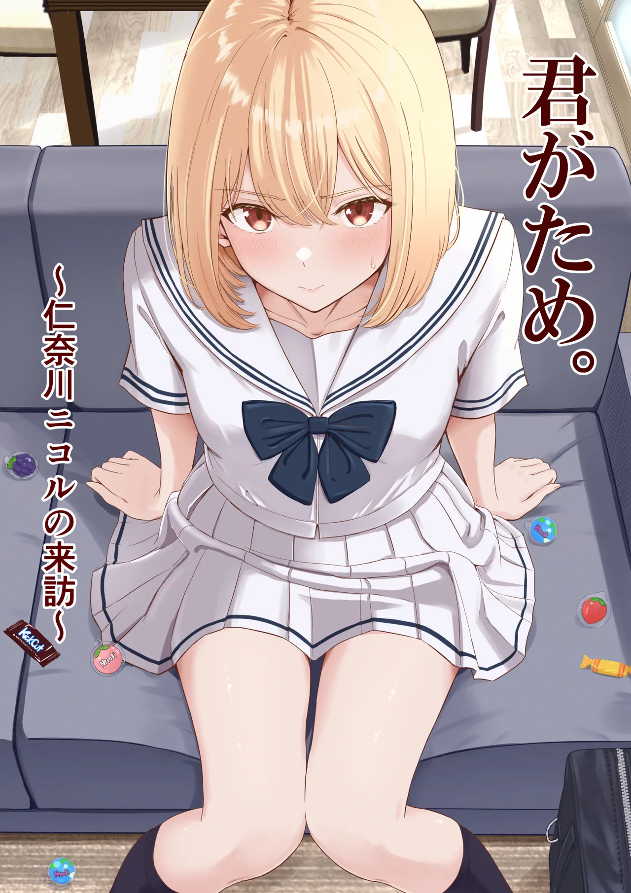 Kimi ga Tame. ~Ninakawa Nicole no Raihou~ page 1 full