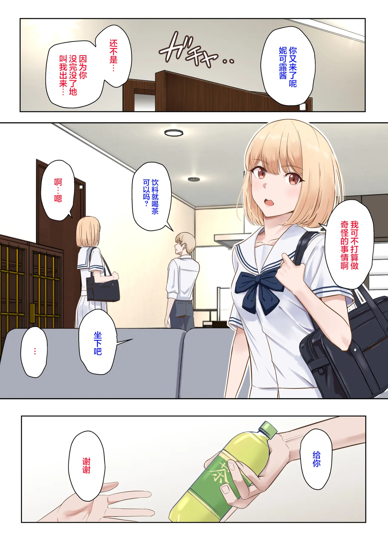 Kimi ga Tame. ~Ninakawa Nicole no Raihou~ page 3 full