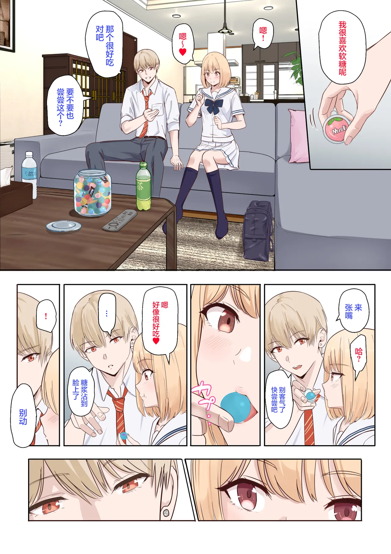 Kimi ga Tame. ~Ninakawa Nicole no Raihou~ page 5 full