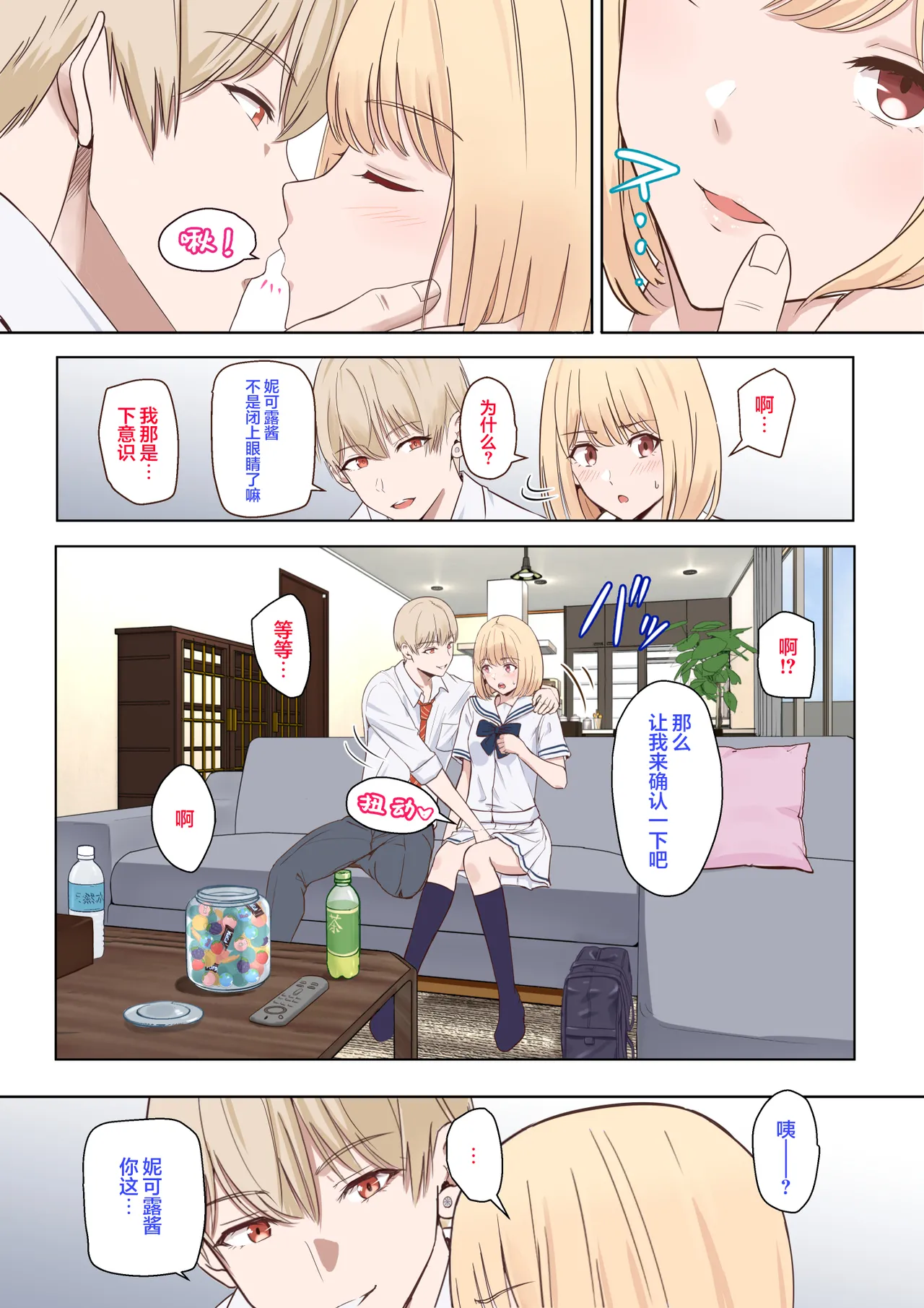 Kimi ga Tame. ~Ninakawa Nicole no Raihou~ page 6 full