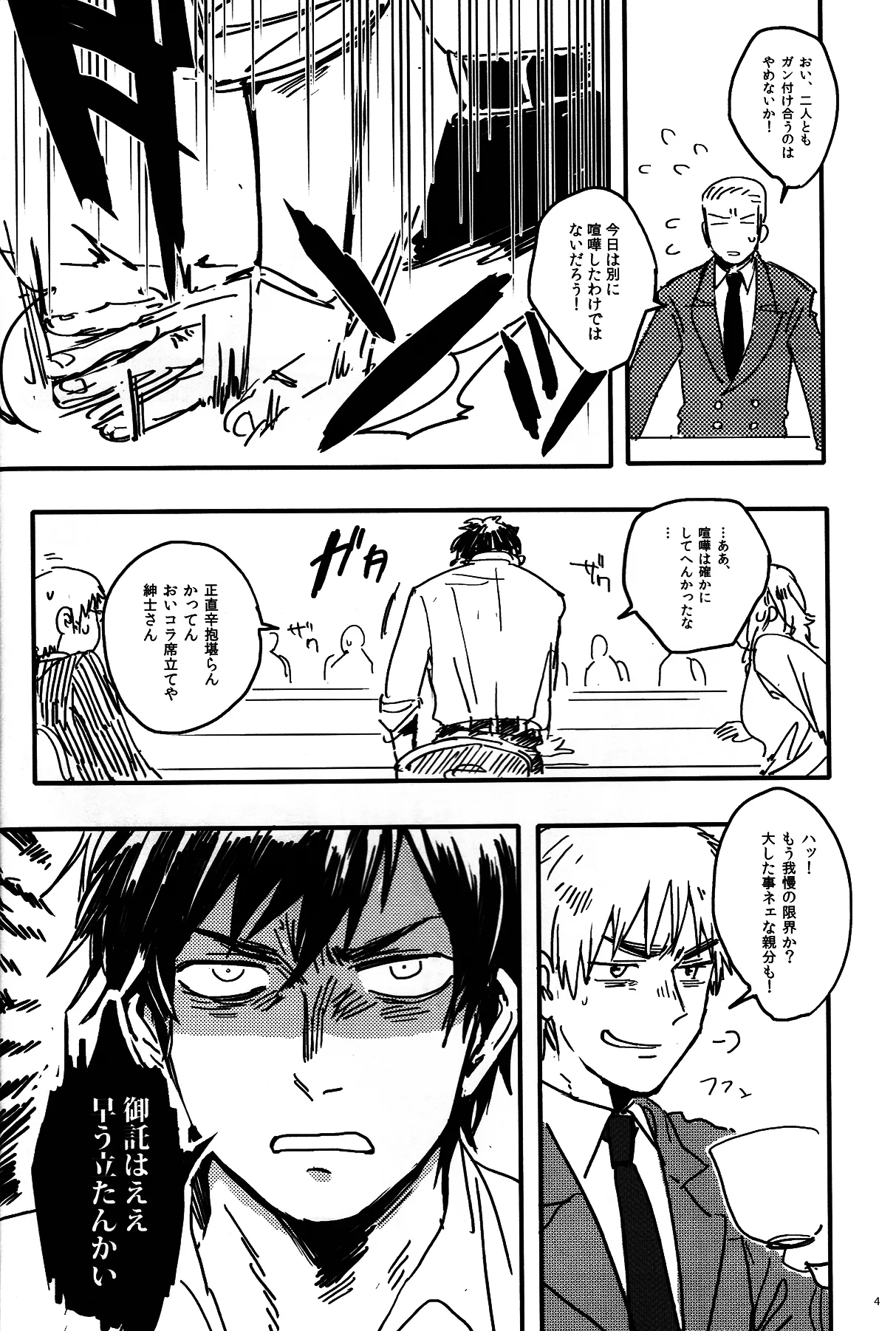 Nikusa to Kawaisa Kakete Hyakubai page 5 full