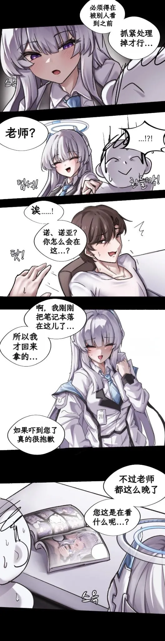 noa ni yowami o nigirareta ore|被诺亚抓住了把柄的我 page 3 full