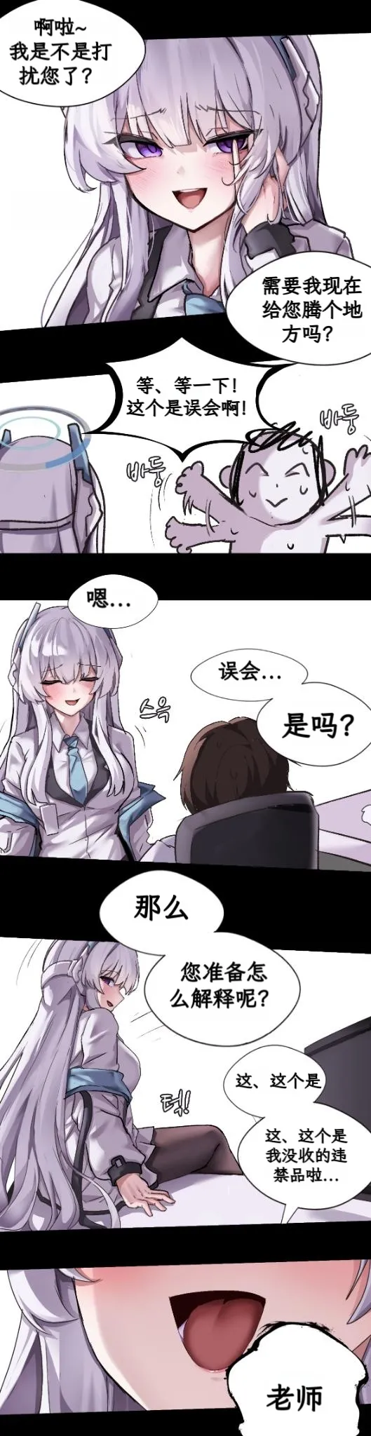 noa ni yowami o nigirareta ore|被诺亚抓住了把柄的我 page 4 full