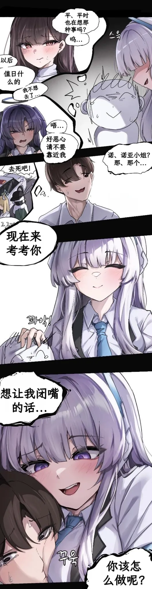 noa ni yowami o nigirareta ore|被诺亚抓住了把柄的我 page 6 full