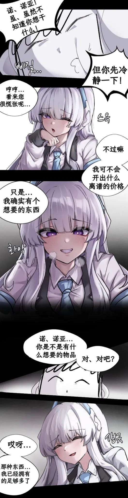 noa ni yowami o nigirareta ore|被诺亚抓住了把柄的我 page 7 full