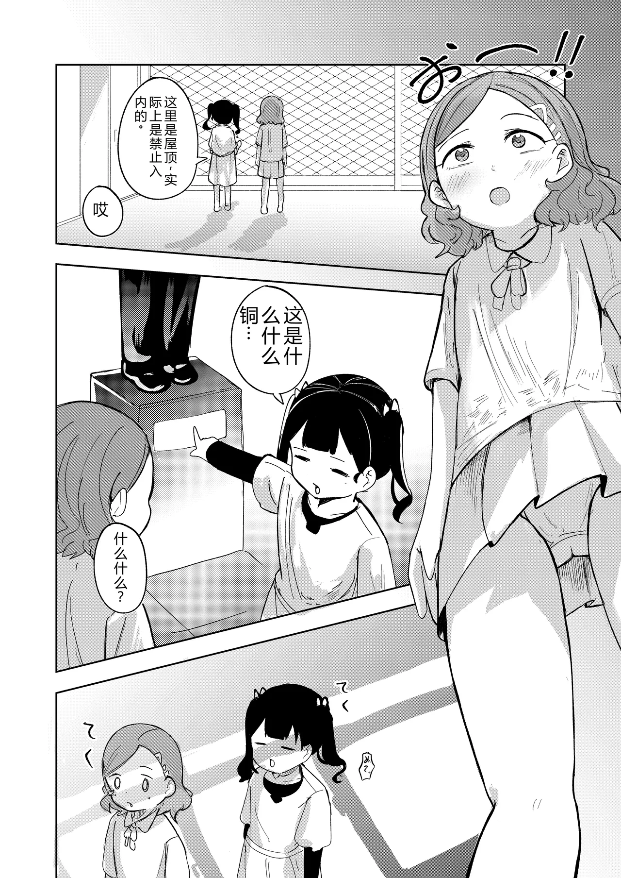 Tenkousei wa Ijimerarekko | 这名学生遭到了霸凌 page 10 full