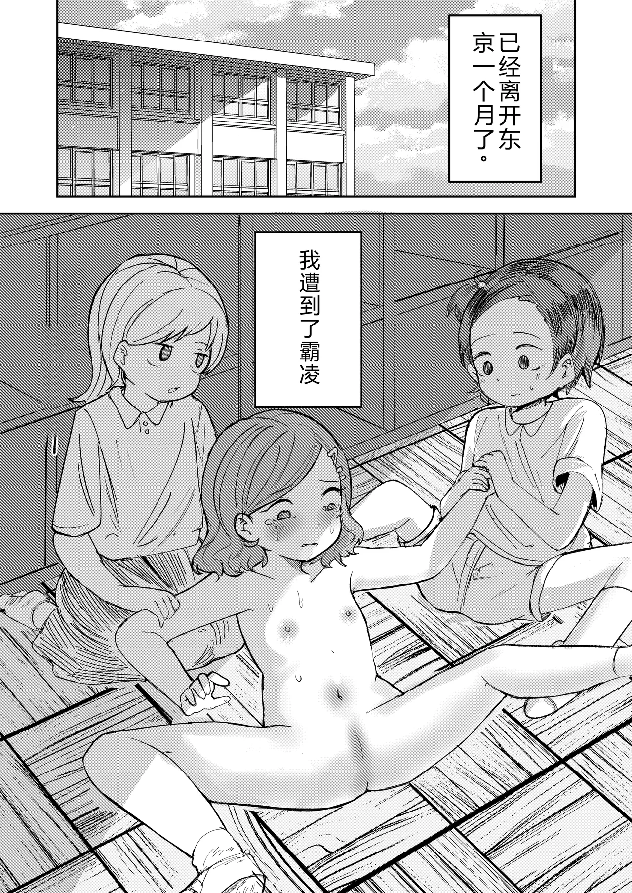 Tenkousei wa Ijimerarekko | 这名学生遭到了霸凌 page 3 full