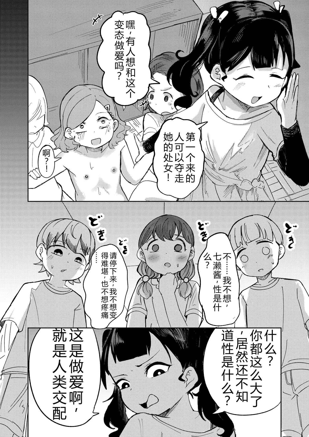 Tenkousei wa Ijimerarekko | 这名学生遭到了霸凌 page 4 full