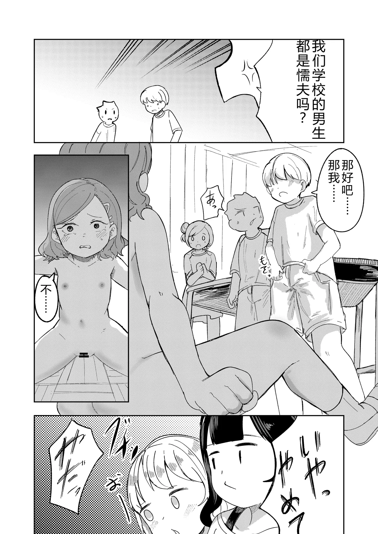 Tenkousei wa Ijimerarekko | 这名学生遭到了霸凌 page 5 full
