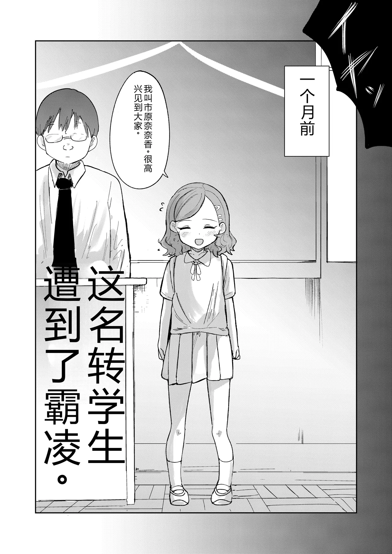 Tenkousei wa Ijimerarekko | 这名学生遭到了霸凌 page 6 full