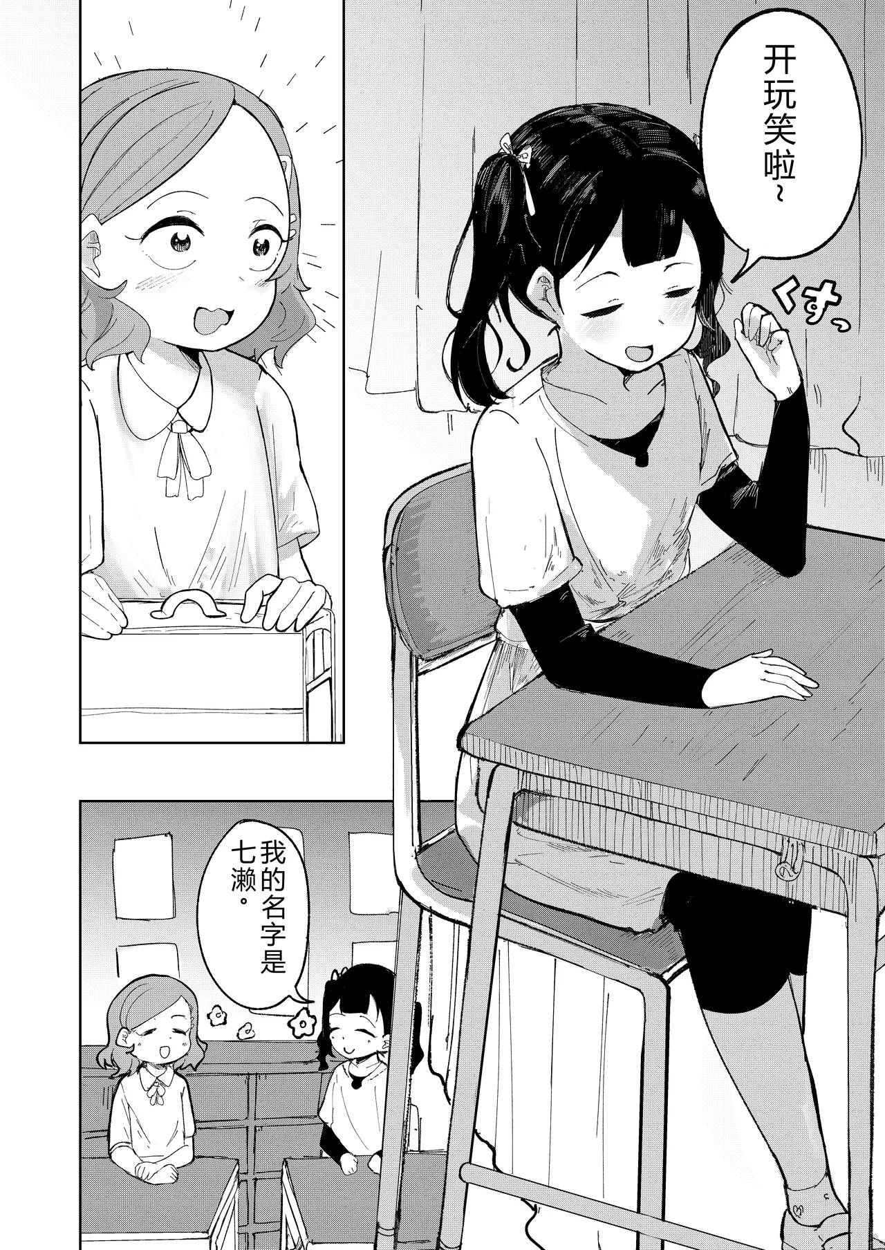 Tenkousei wa Ijimerarekko | 这名学生遭到了霸凌 page 8 full