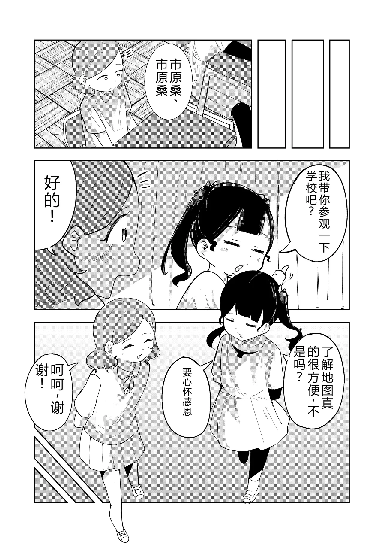 Tenkousei wa Ijimerarekko | 这名学生遭到了霸凌 page 9 full