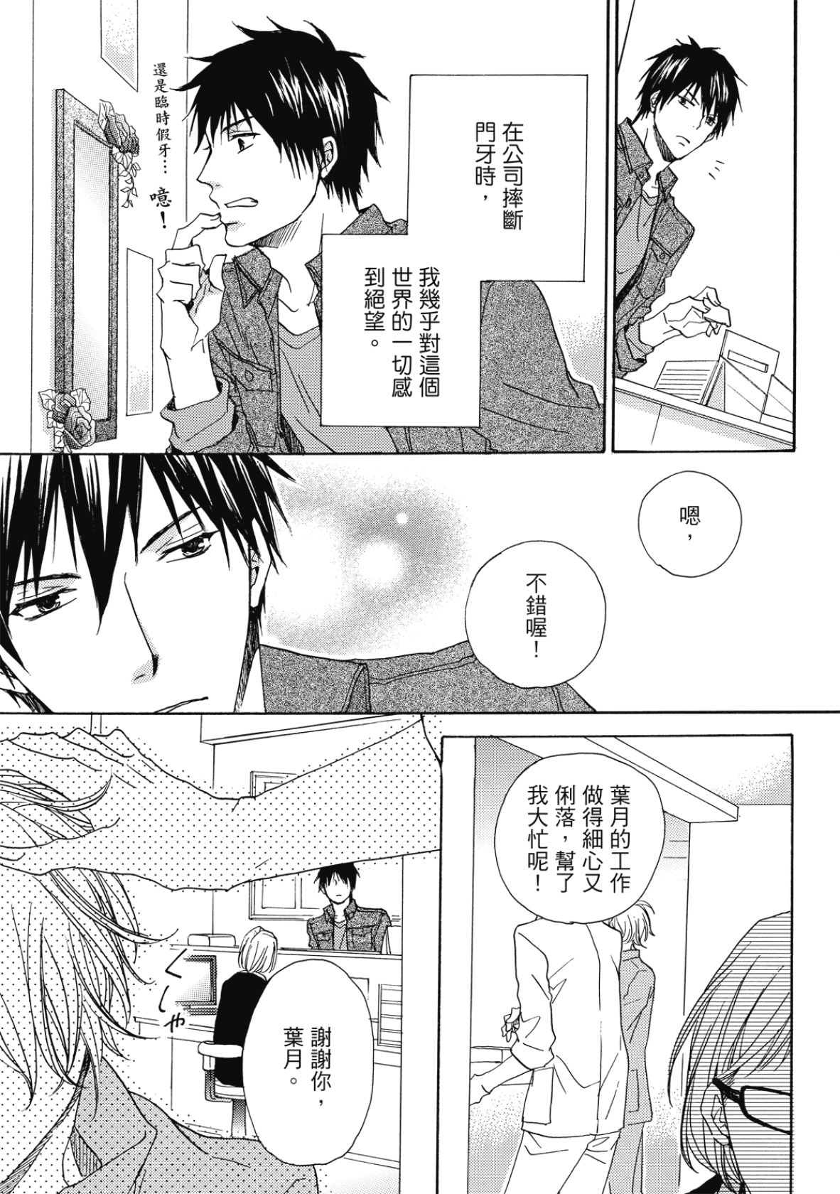 Nakaseta Sekinin Totte Kure︱想看到你哭泣的表情 page 6 full