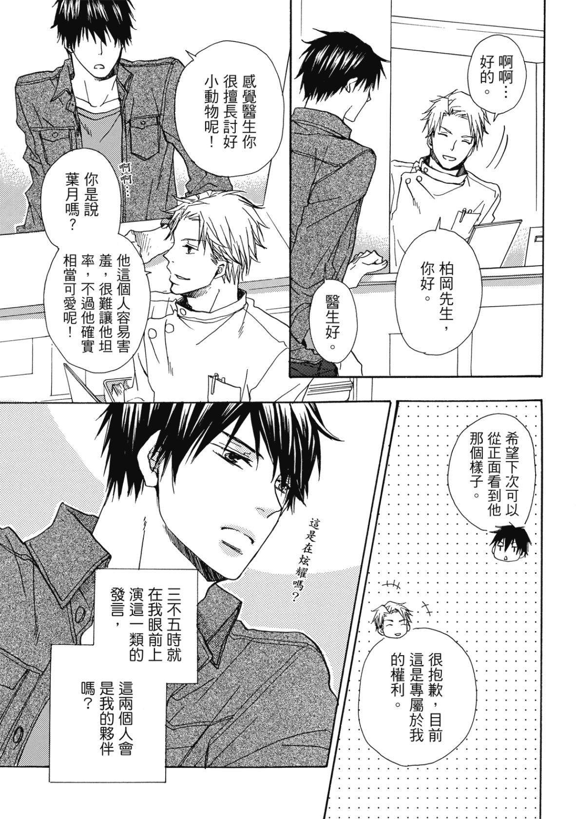 Nakaseta Sekinin Totte Kure︱想看到你哭泣的表情 page 8 full