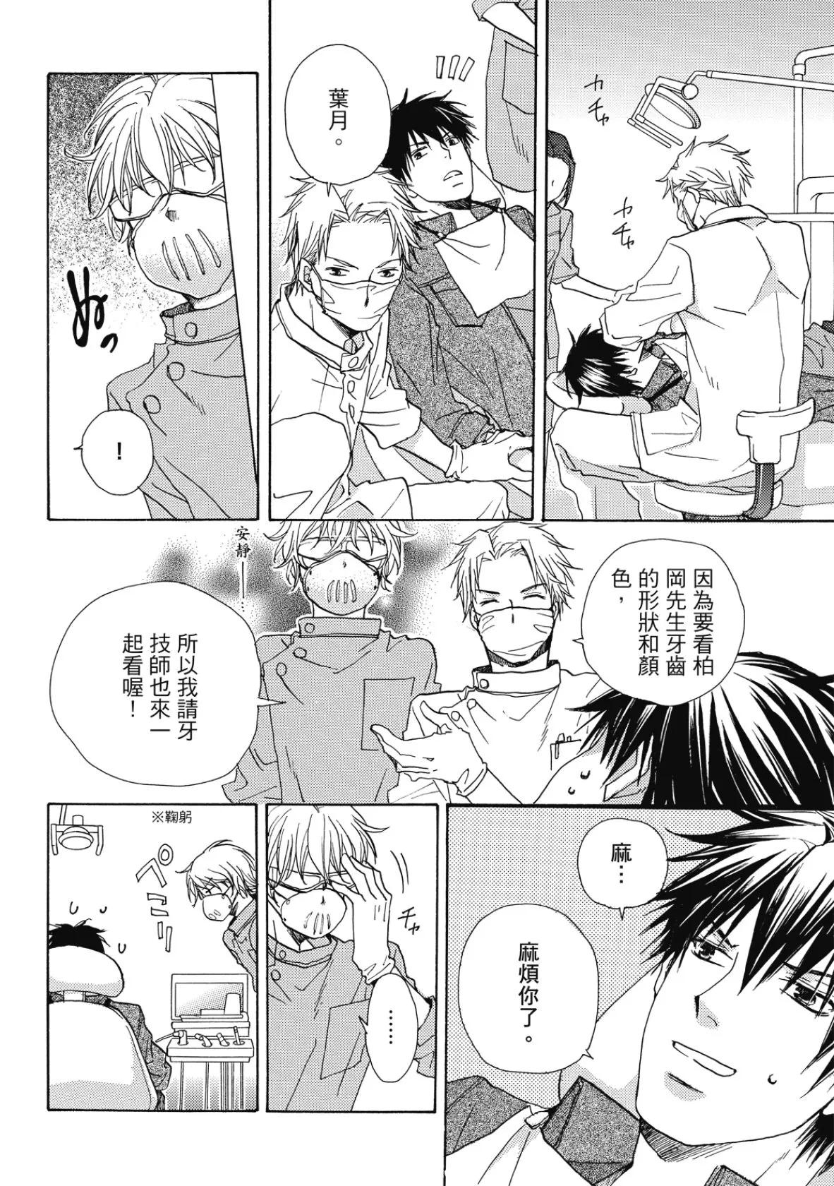 Nakaseta Sekinin Totte Kure︱想看到你哭泣的表情 page 9 full