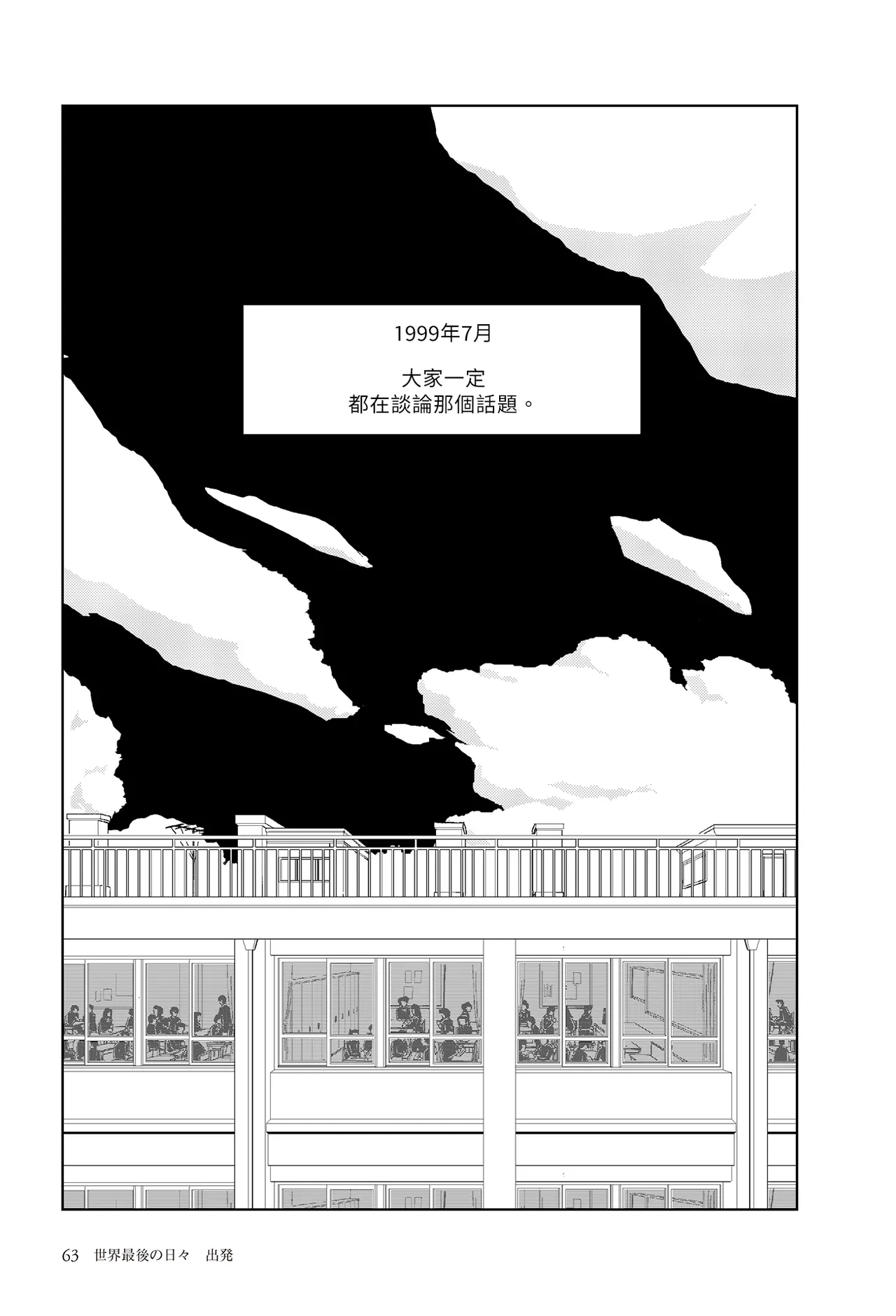 Sekai saigo no hibi - Shuppatsu | 世界最後的日子・出發 page 1 full