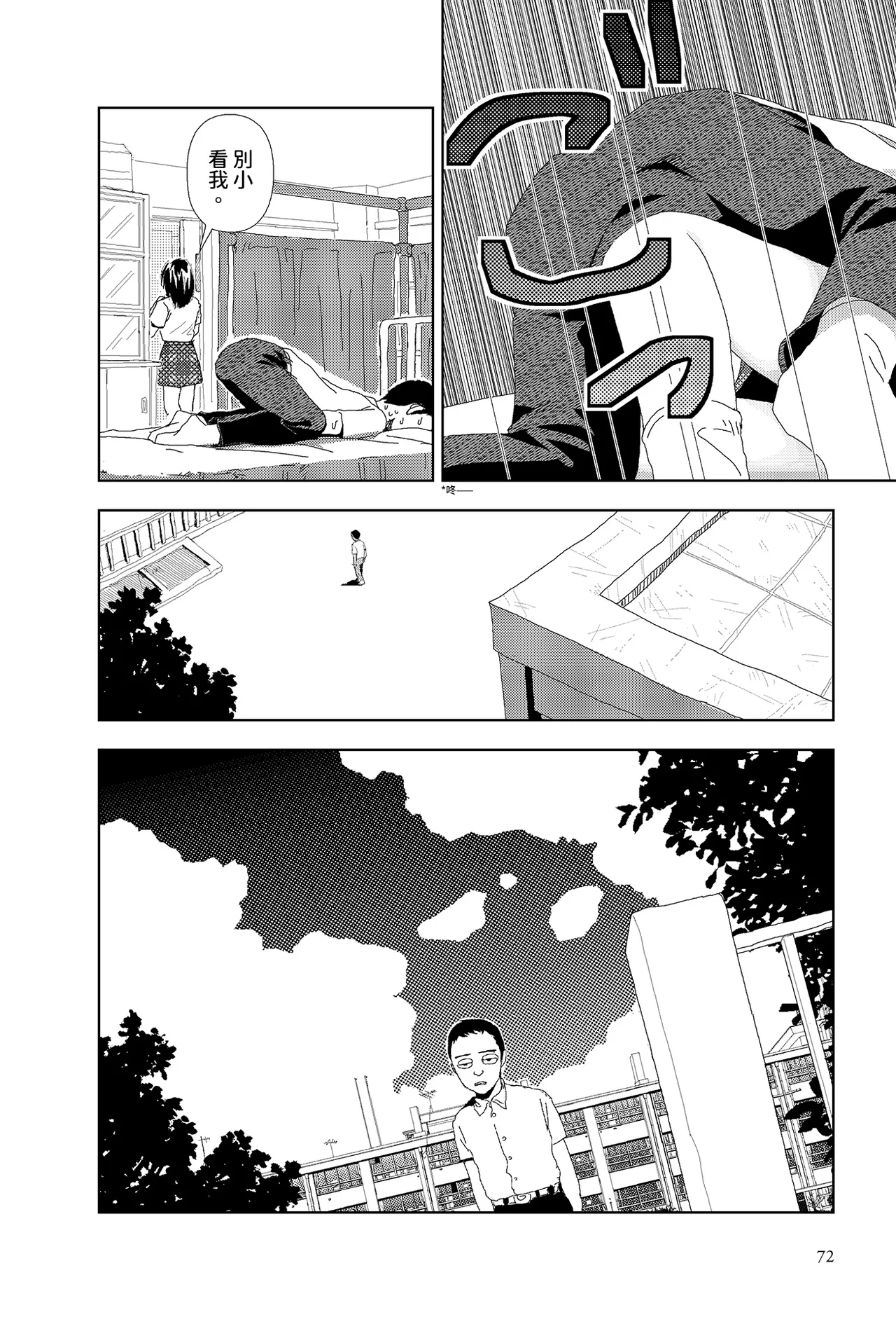 Sekai saigo no hibi - Shuppatsu | 世界最後的日子・出發 page 10 full