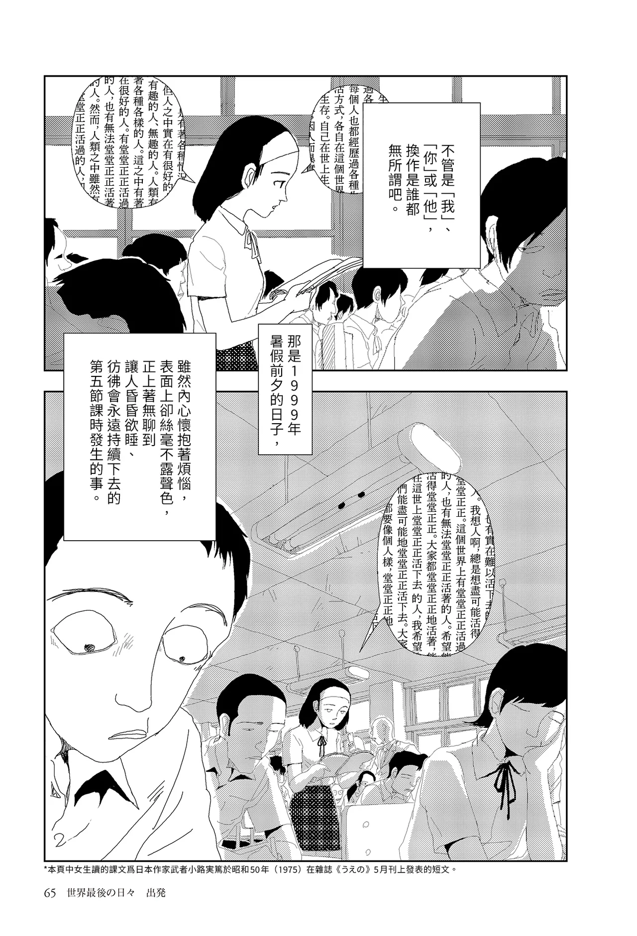 Sekai saigo no hibi - Shuppatsu | 世界最後的日子・出發 page 3 full