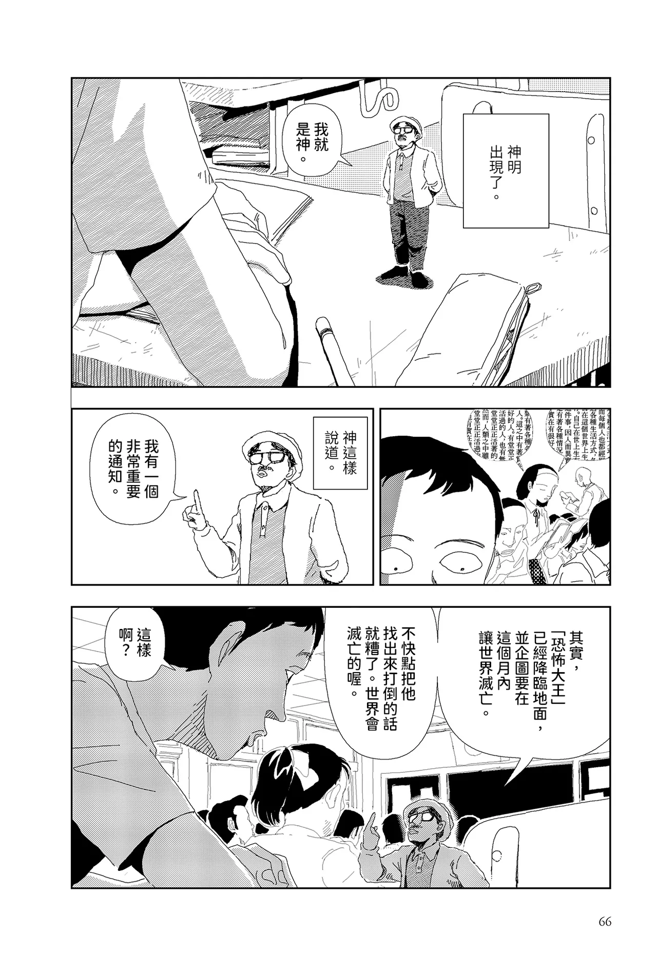 Sekai saigo no hibi - Shuppatsu | 世界最後的日子・出發 page 4 full