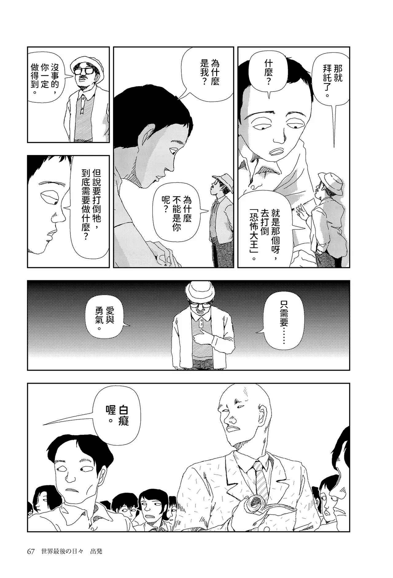 Sekai saigo no hibi - Shuppatsu | 世界最後的日子・出發 page 5 full