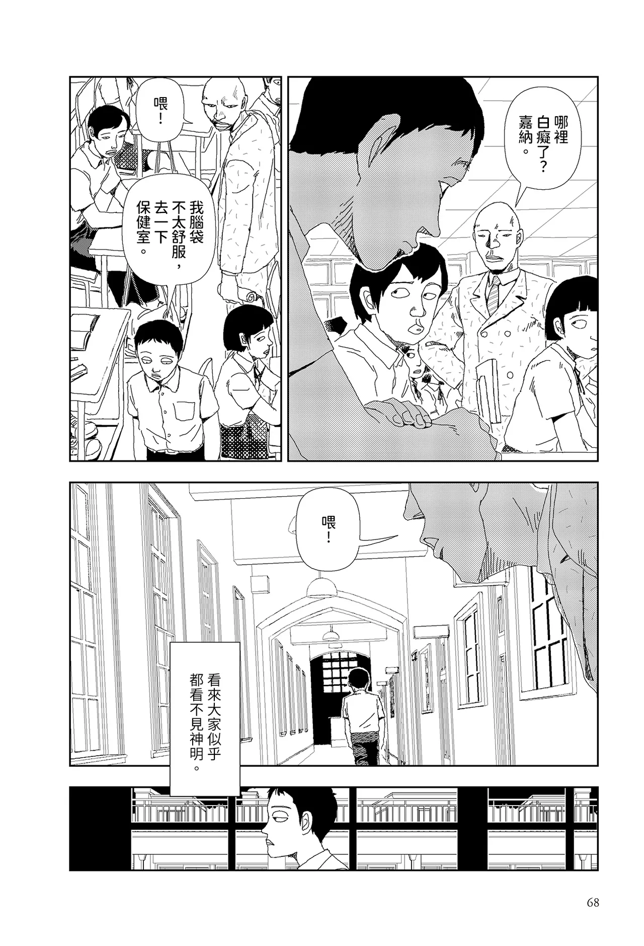 Sekai saigo no hibi - Shuppatsu | 世界最後的日子・出發 page 6 full