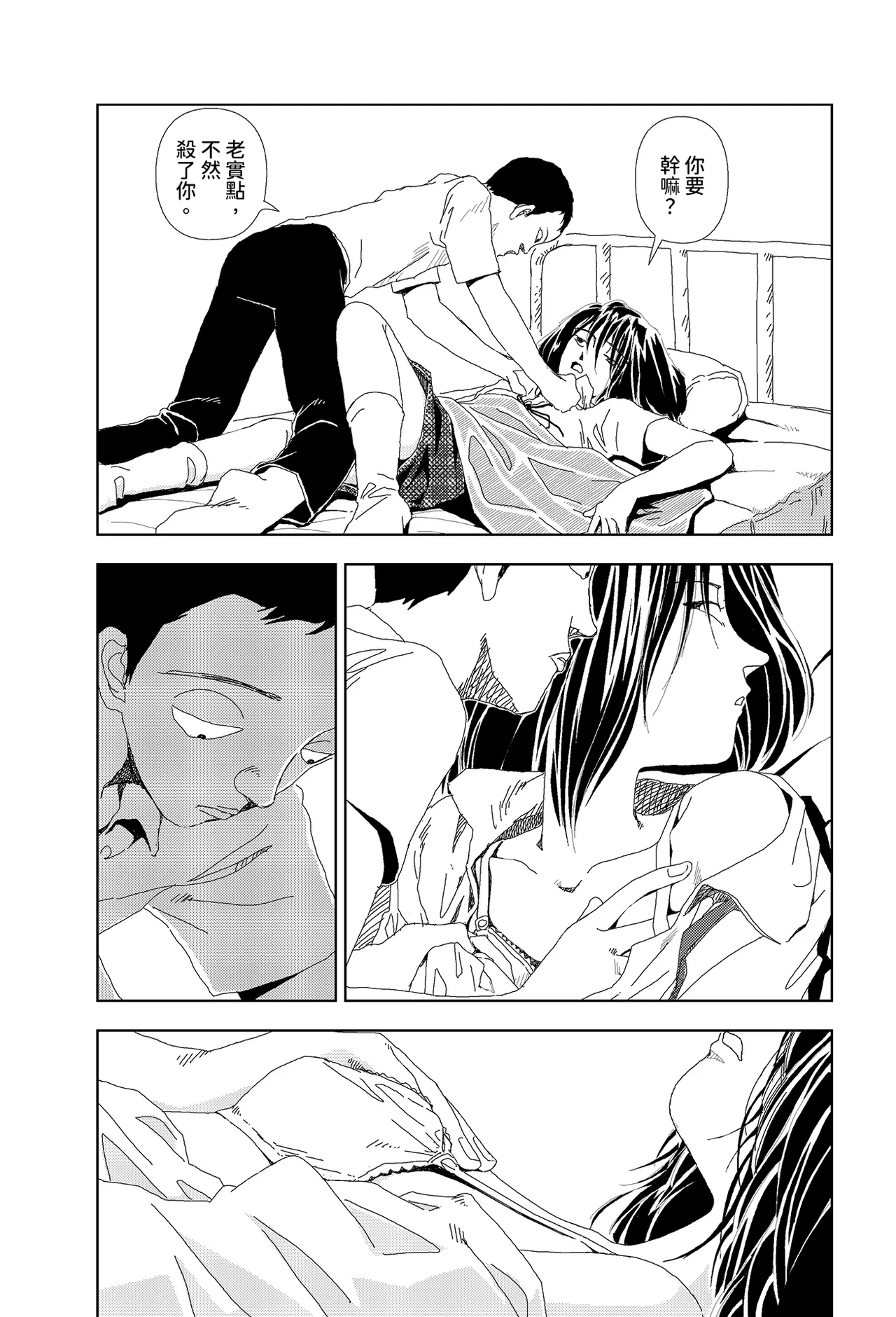 Sekai saigo no hibi - Shuppatsu | 世界最後的日子・出發 page 8 full