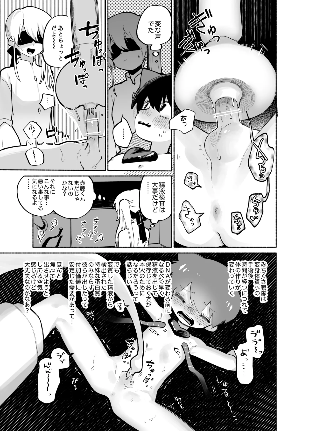 Mesuiki yon pen page 6 full