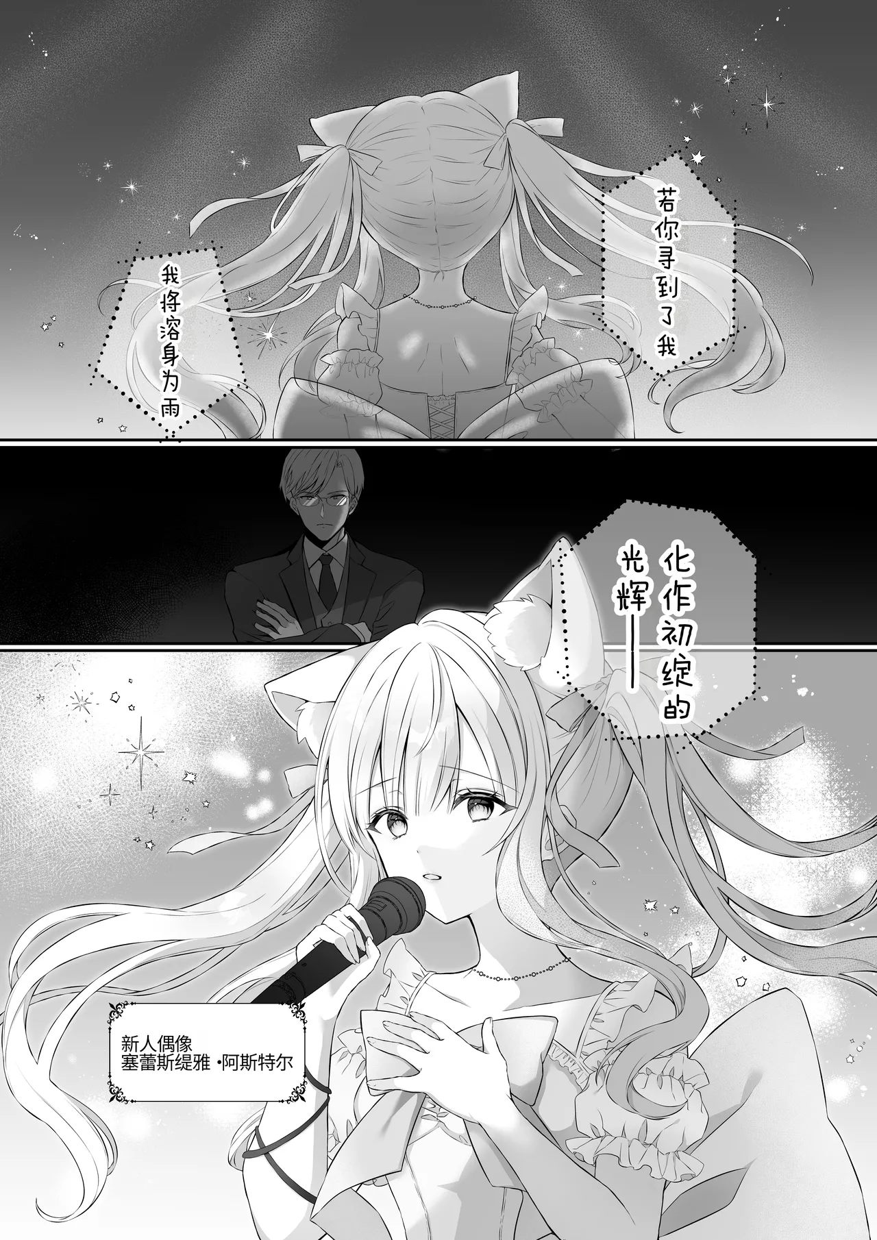 Nekomimi Guzo Shojo wa Seiso no Mama de Irarenai | 猫耳偶像少女根本清纯不了一点 page 4 full