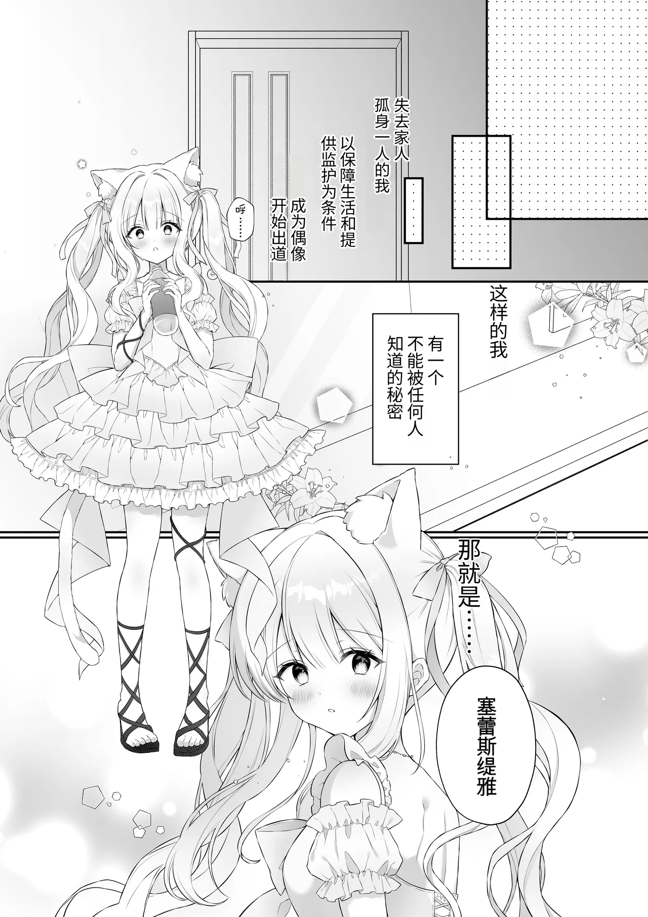 Nekomimi Guzo Shojo wa Seiso no Mama de Irarenai | 猫耳偶像少女根本清纯不了一点 page 5 full