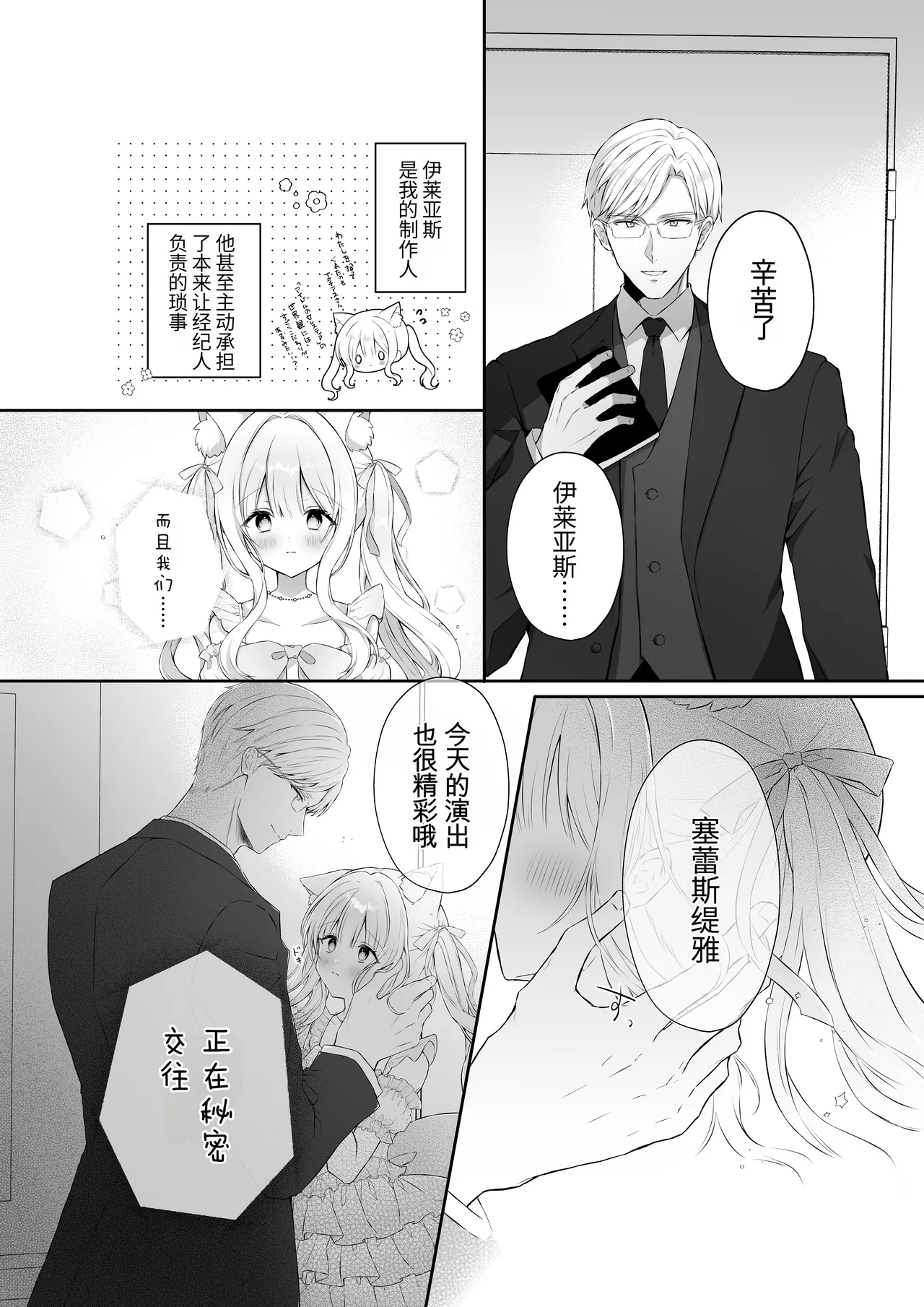 Nekomimi Guzo Shojo wa Seiso no Mama de Irarenai | 猫耳偶像少女根本清纯不了一点 page 6 full