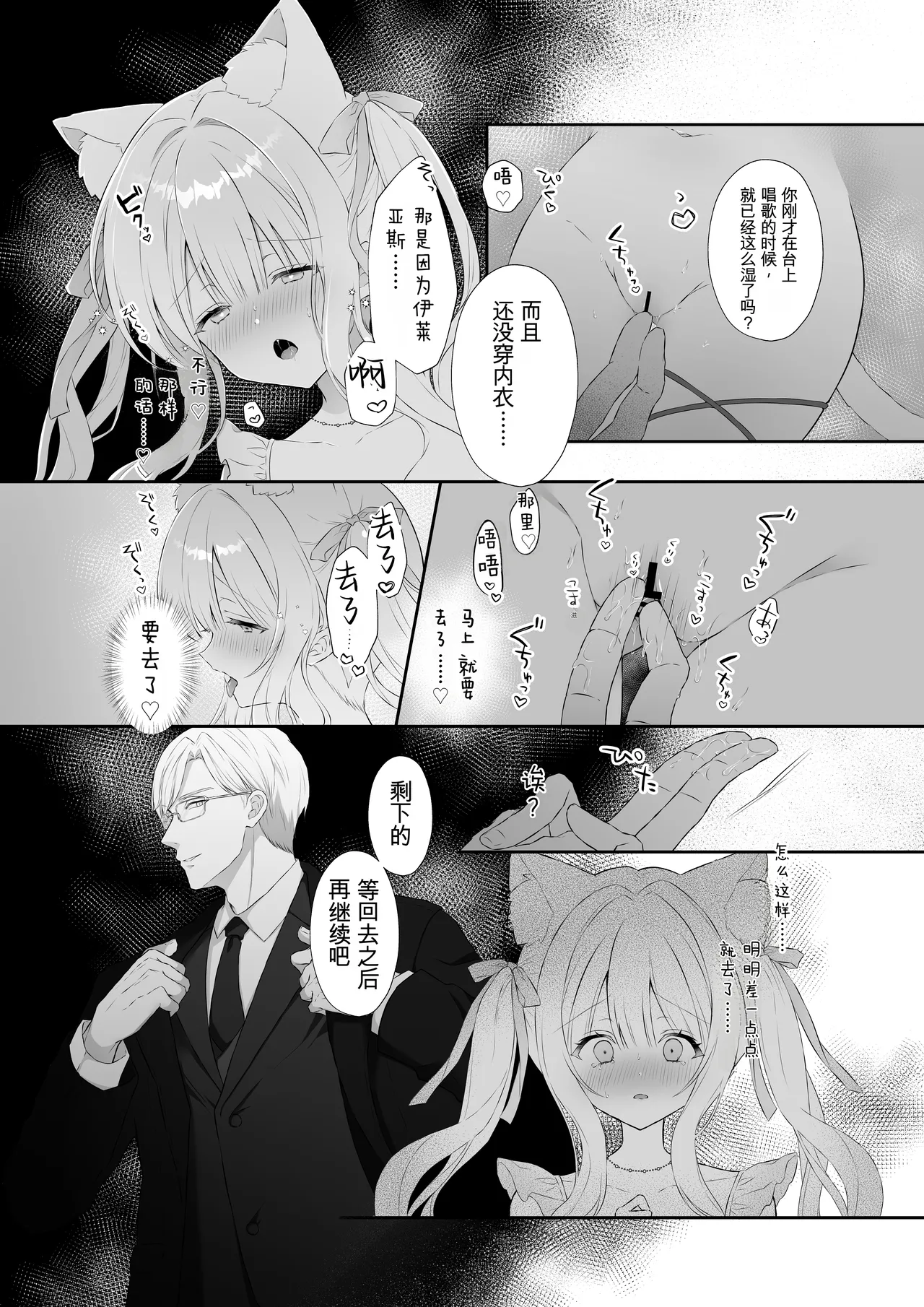 Nekomimi Guzo Shojo wa Seiso no Mama de Irarenai | 猫耳偶像少女根本清纯不了一点 page 9 full