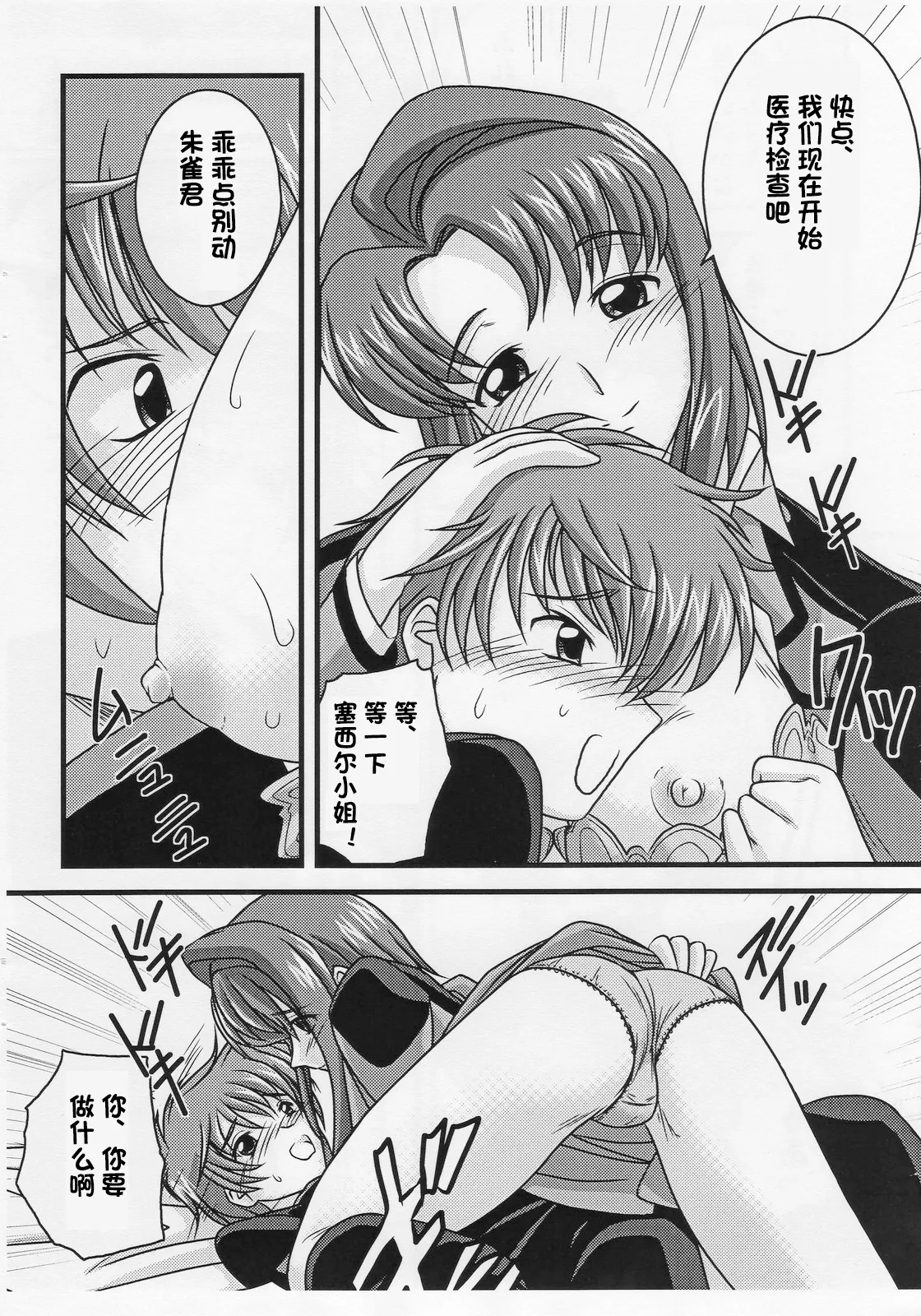 Tokuha no Seshiru-san page 3 full