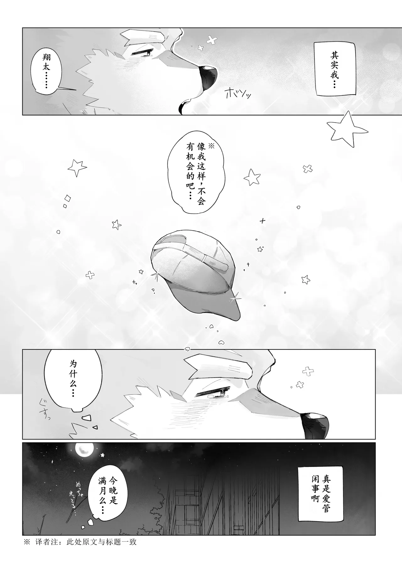 おれじゃだめですか page 9 full