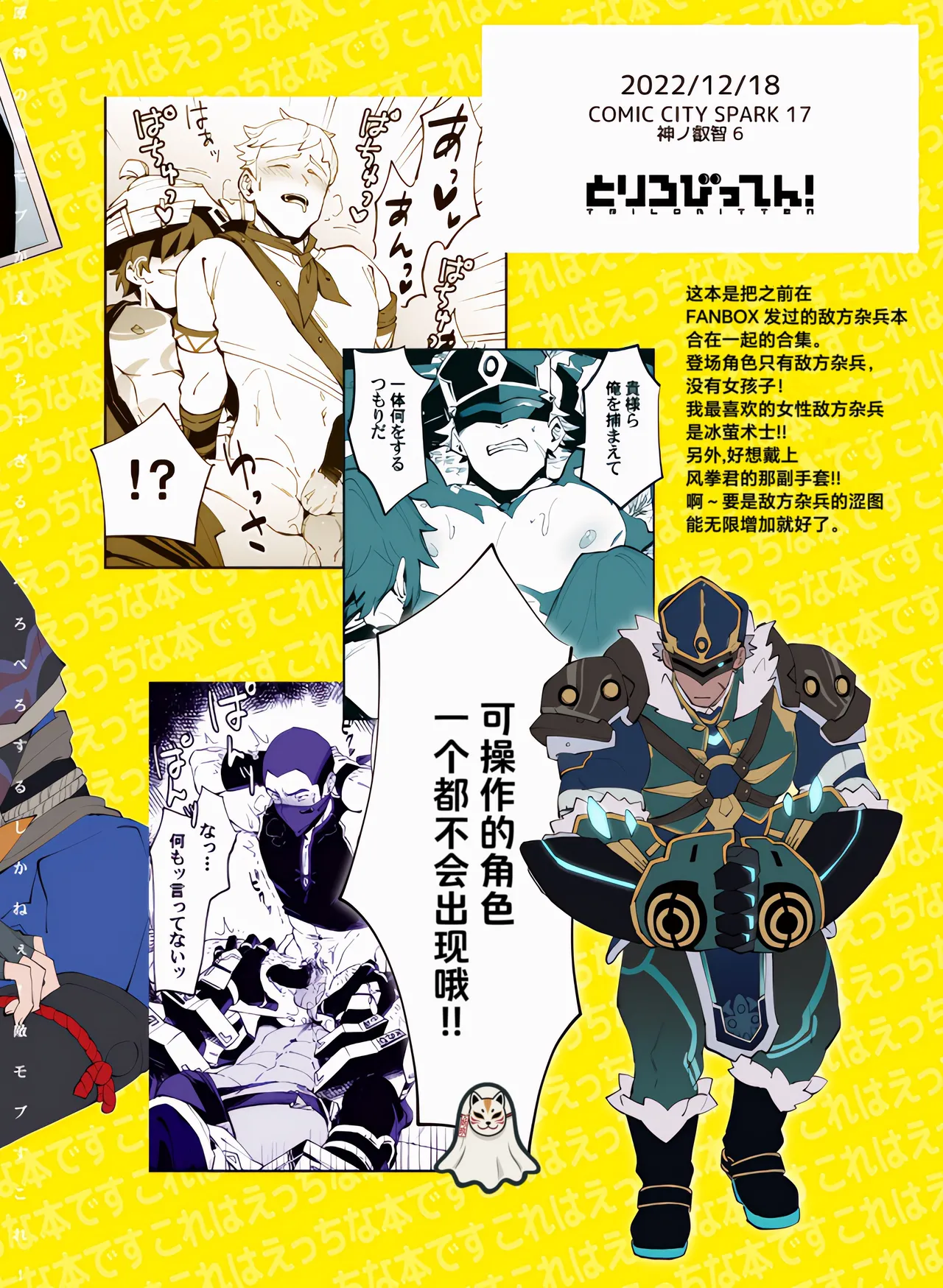 The Book of Loving Enemy Mobs | 原神的杂兵推同人合集本 page 2 full