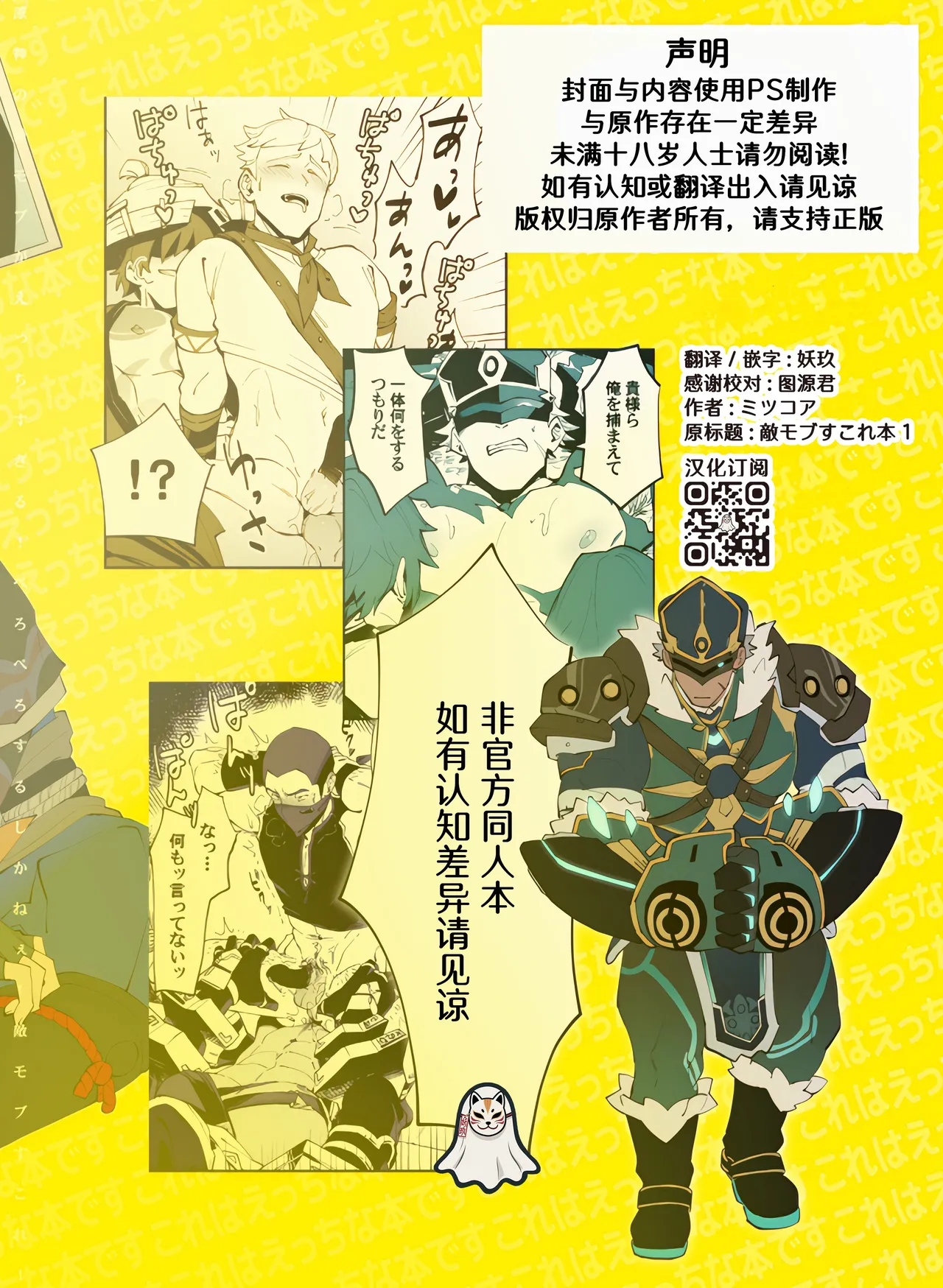 The Book of Loving Enemy Mobs | 原神的杂兵推同人合集本 page 3 full