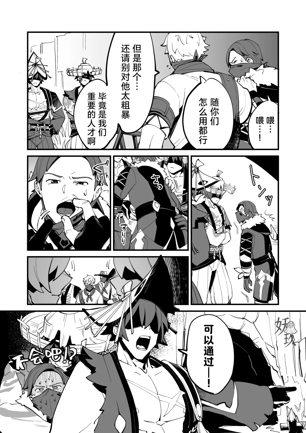 The Book of Loving Enemy Mobs | 原神的杂兵推同人合集本 page 5 full