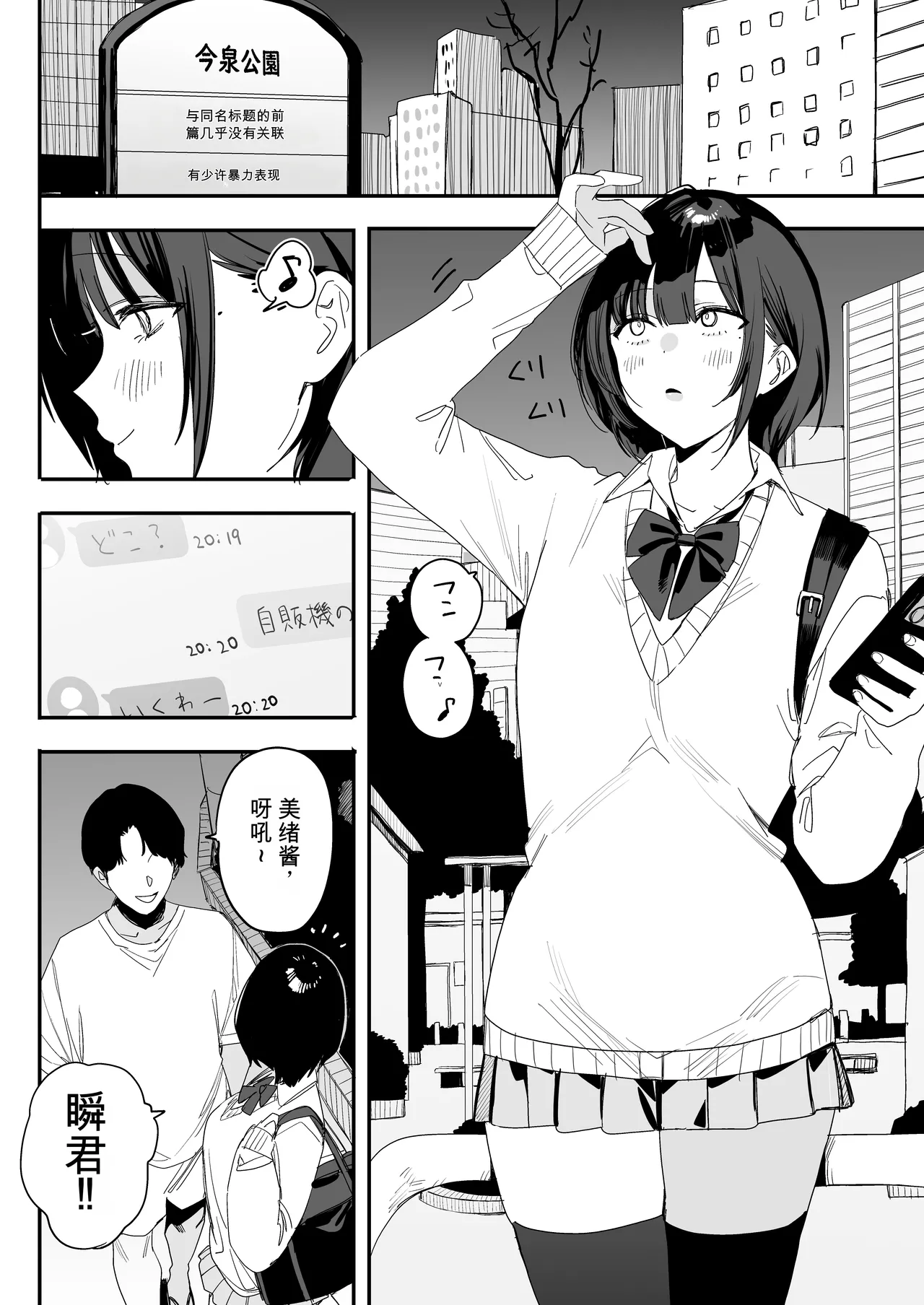 Ore no Seiheki o Guchagucha ni Shite Oite Shiranai Aida ni Kekkon Shite ita Moto SeFri to Saigo no Bachiboko Sex Osame suru Hanashi ~Houkago no Gohoubi Hen~ page 4 full