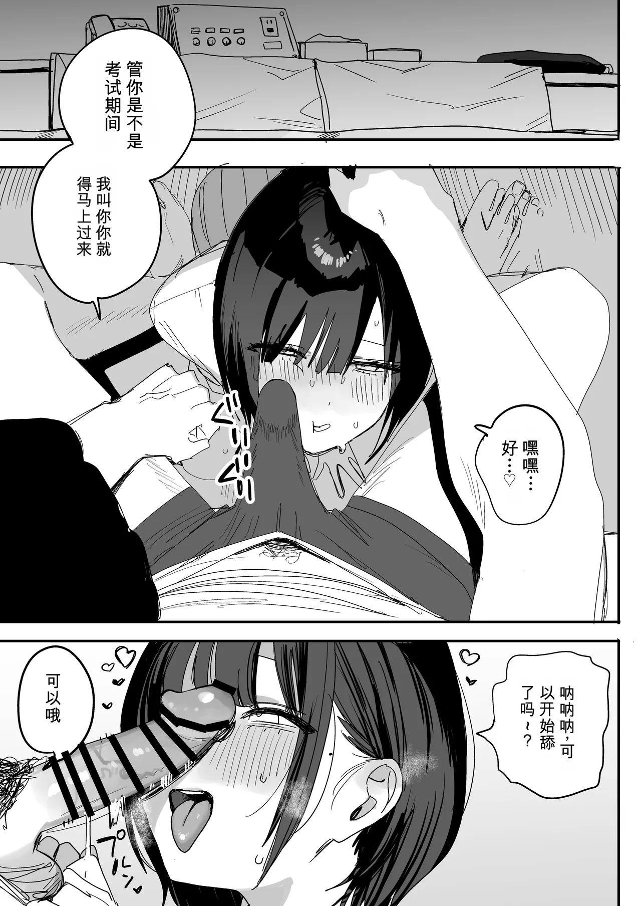 Ore no Seiheki o Guchagucha ni Shite Oite Shiranai Aida ni Kekkon Shite ita Moto SeFri to Saigo no Bachiboko Sex Osame suru Hanashi ~Houkago no Gohoubi Hen~ page 7 full