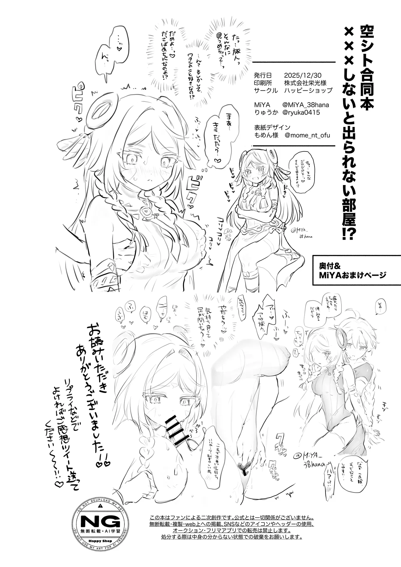 XXX Shinai to Derarenai Heya!? page 10 full