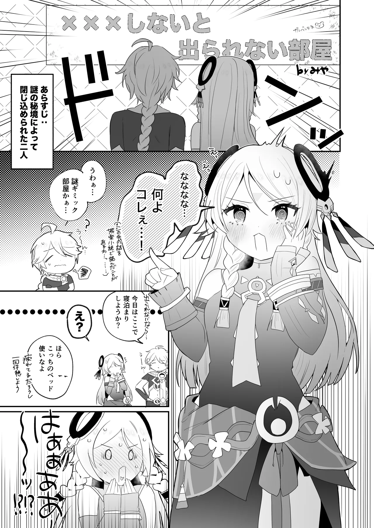 XXX Shinai to Derarenai Heya!? page 2 full