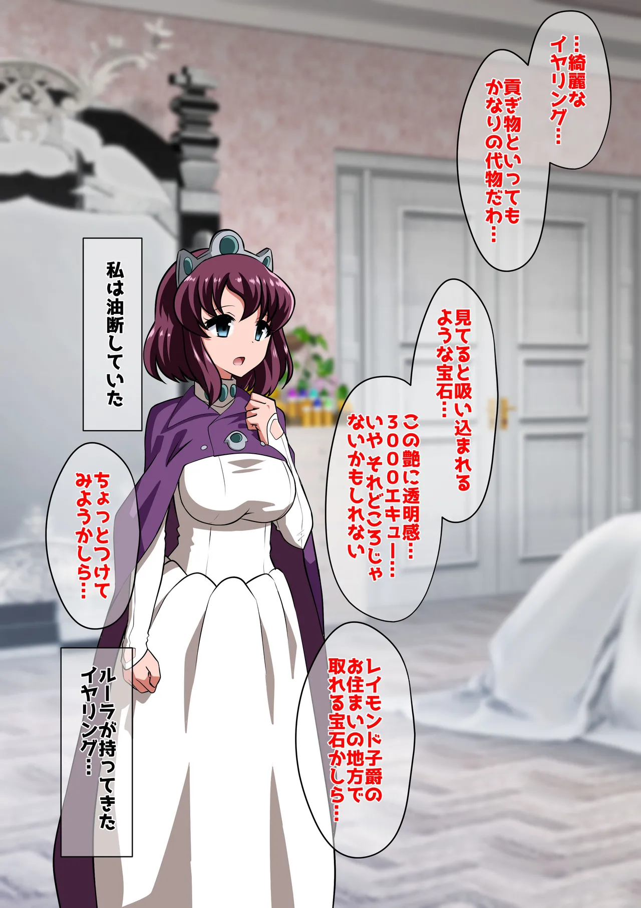 アン◯エッタ没落 page 10 full