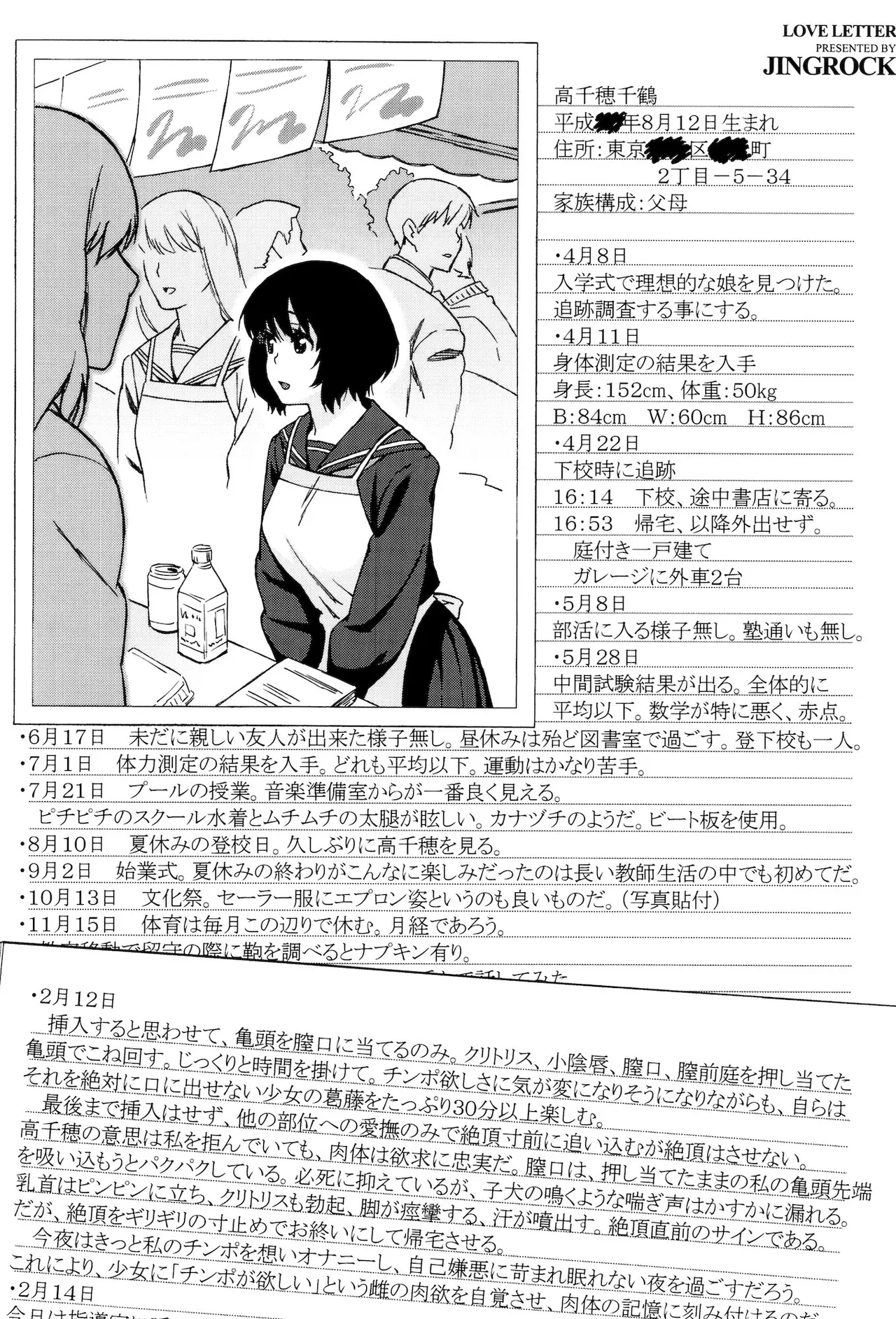 ラブ･レター page 3 full